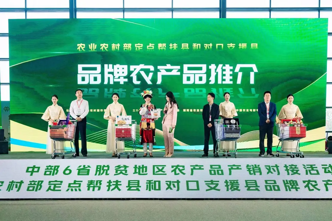 中部六省脱贫地区农产品产销对接暨农业农村部定点帮扶县和对口支援县品牌农产品专场推介会现场